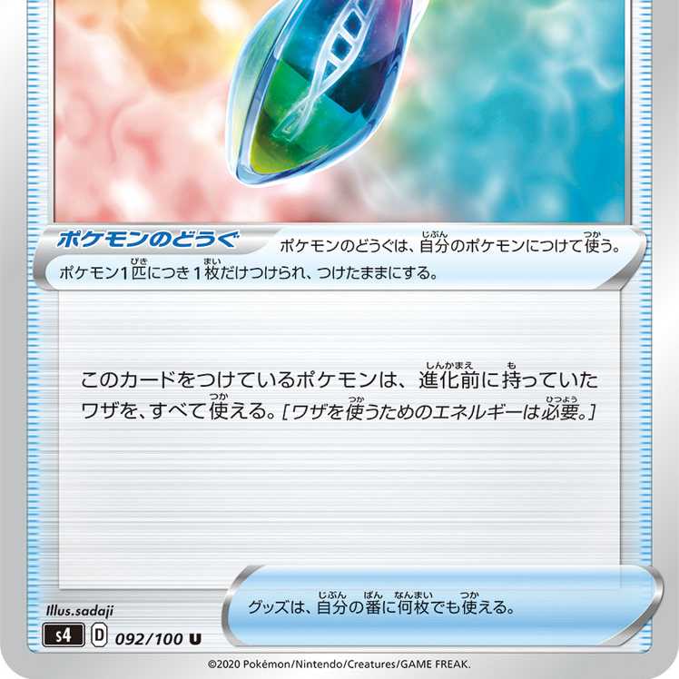 メモリーカプセル 4枚