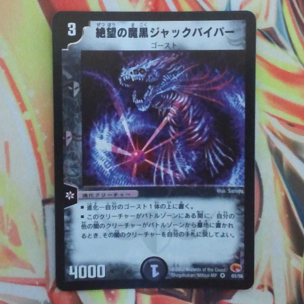 絶望の魔黒ジャックバイパー