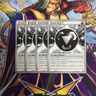 シールドエネルギー 4枚セット ポケカ エクストラレギュレーション