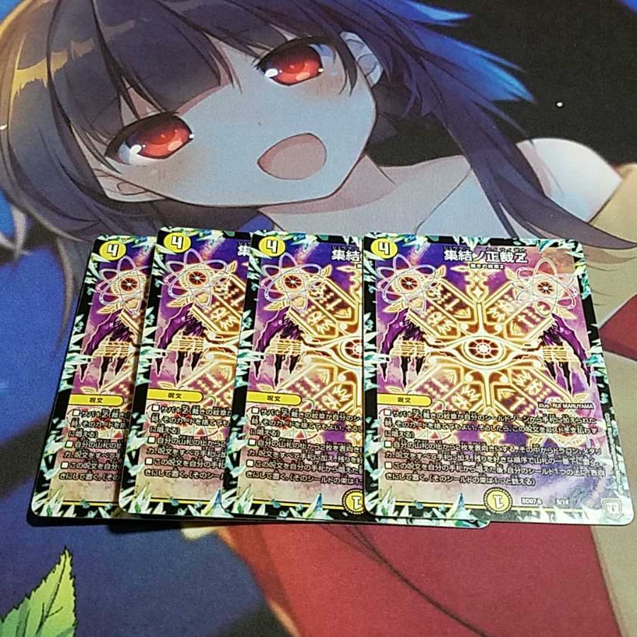 集結ノ正裁Z 4枚組