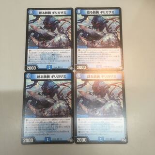 唸る鉄腕 ギリガザミ