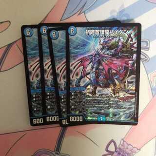 斬隠蒼頭龍バイケン SR