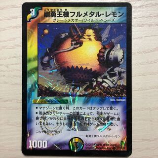 剛勇王機フルメタルレモン