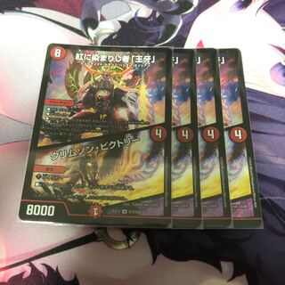 紅に染まりし者「王牙」｜クリムゾン・ビクトリー