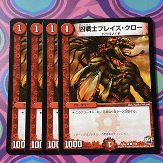 凶戦士ブレイズ・クロー　4枚　凶戦士ブレイズクロー　デュエマ