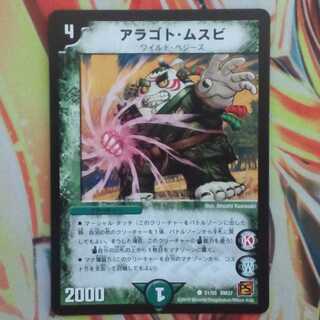 アラゴト・ムスビ