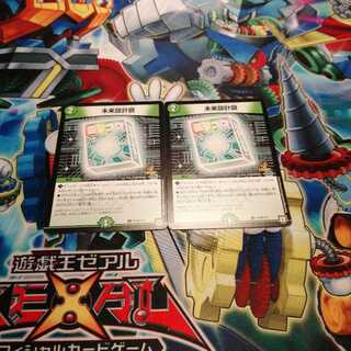 未来設計図 プロモ 2枚