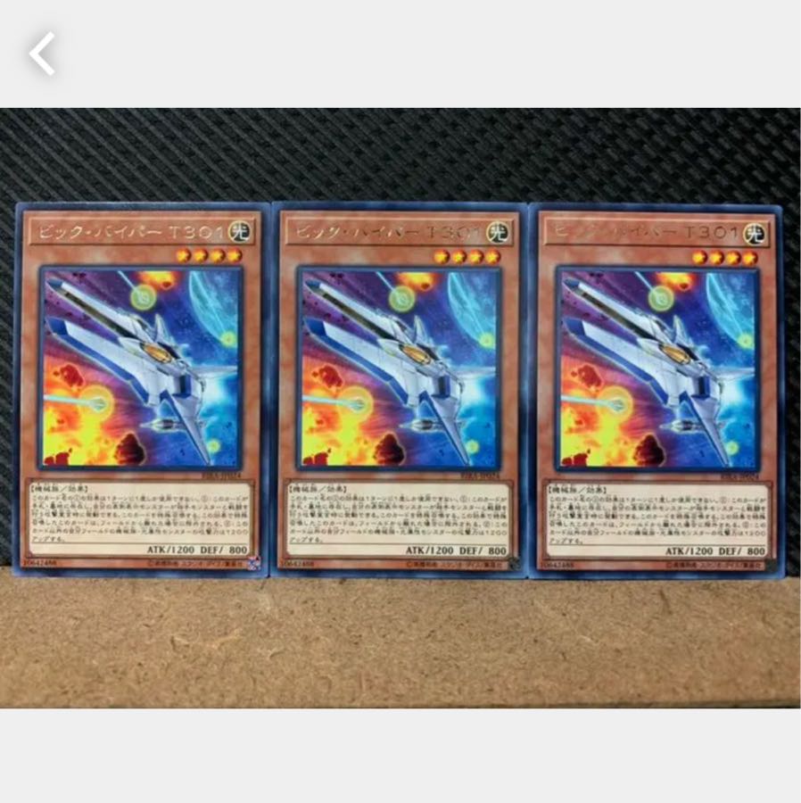 Popotan] Yu-Gi-Oh! 5157 Vic Viper T301 3 copies Rare
