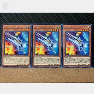 Popotan] Yu-Gi-Oh! 5157 Vic Viper T301 3 copies Rare
