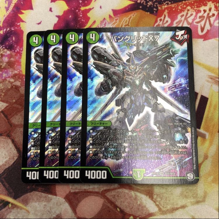 バングリッドX7