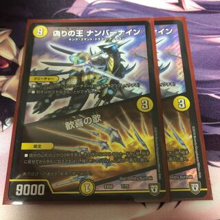 偽りの王 ナンバーナイン｜歓喜の歌