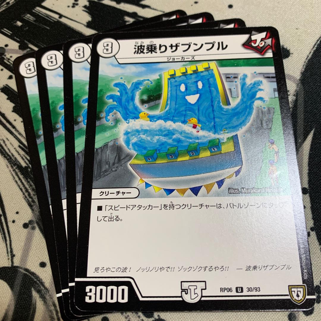 波乗りザブンプル