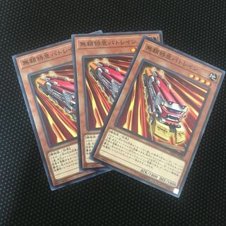 無頼特急バトレイン