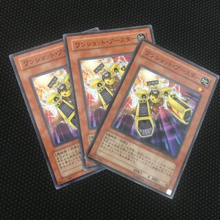 ワンショット・ブースター