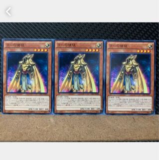 【ぽぽたん】遊戯王 5215 ラーの使徒 3枚 ノーマル