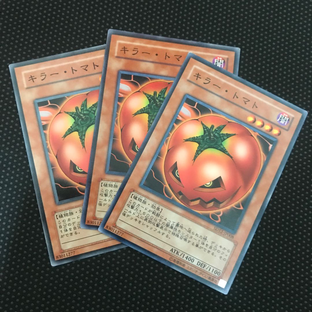 キラー・トマト