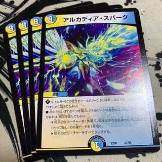アルカディア・スパーク