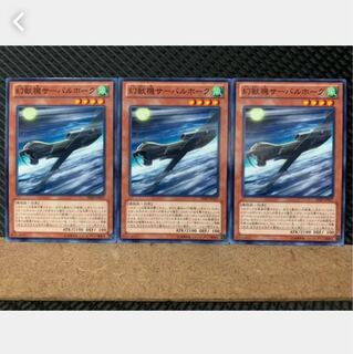 【ぽぽたん】遊戯王 5213 幻獣機サーバルホーク 3枚 ノーマル