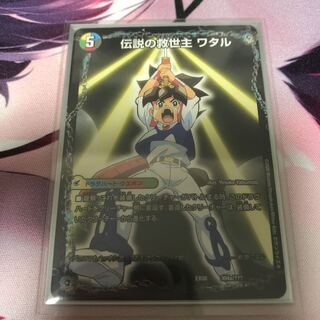 伝説の救世主 ワタル｜龍神丸