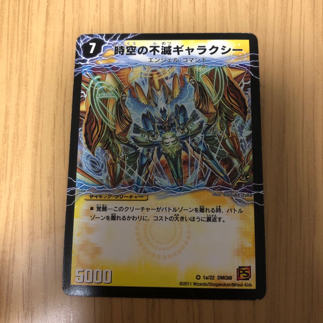 時空の不滅ギャラクシー｜撃滅の覚醒者キング・オブ・ギャラクシー