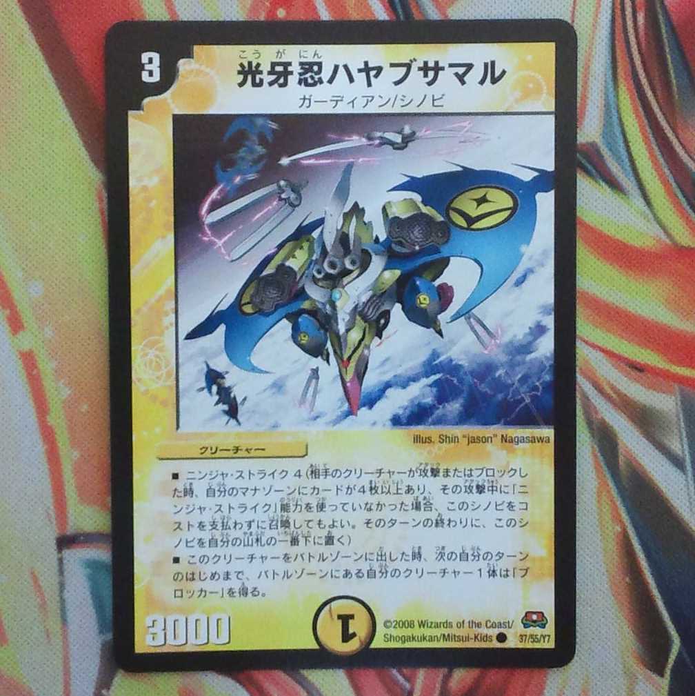 光牙忍ハヤブサマル 1枚