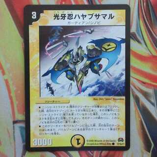 光牙忍ハヤブサマル 1枚