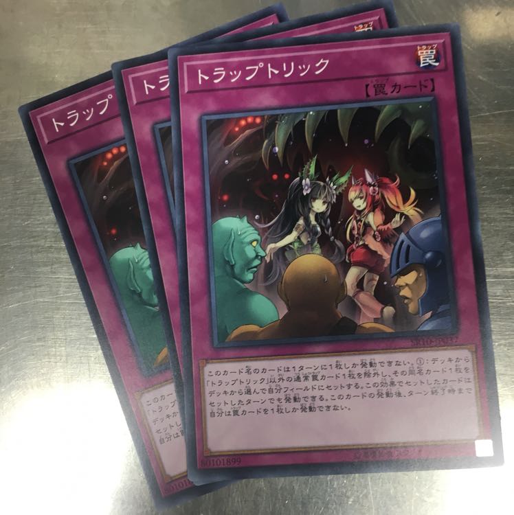 トラップトリック