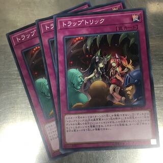 トラップトリック