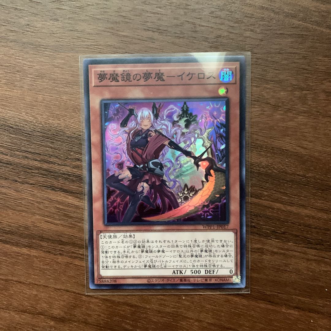 夢魔鏡の夢魔-イケロス SR