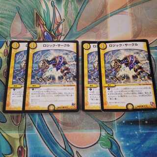 ロジック・サークル