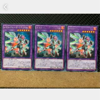 【ぽぽたん】遊戯王 5140 メタルフォーゼ・ミスリエル 3枚 レア