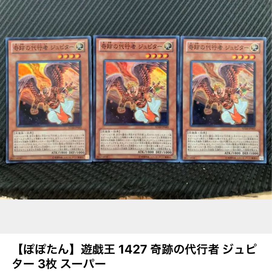 Popotan] Yu-Gi-Oh 1427 The Agent of Miracles - Jupiter 3 Super