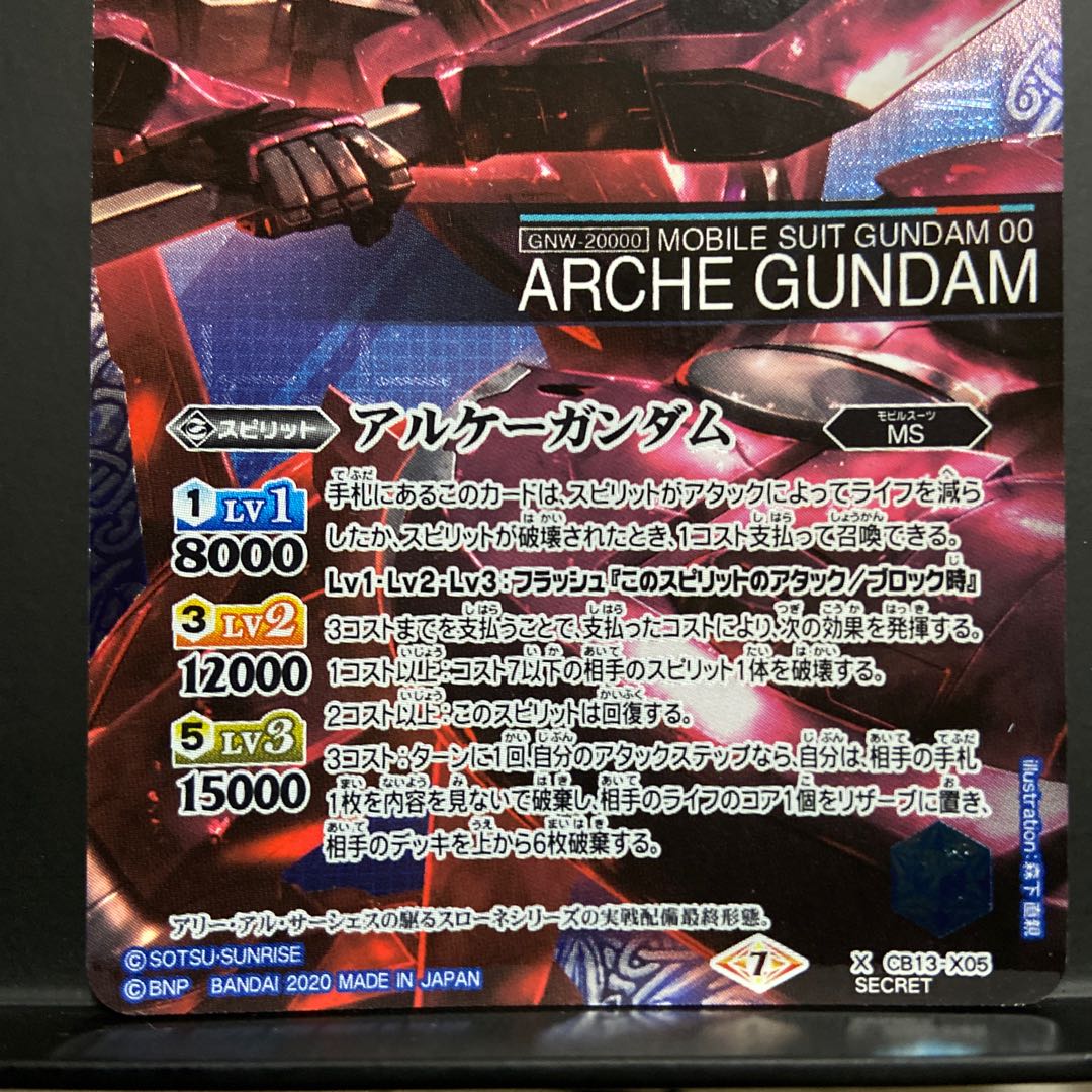 アルケーガンダム　シークレット 1枚