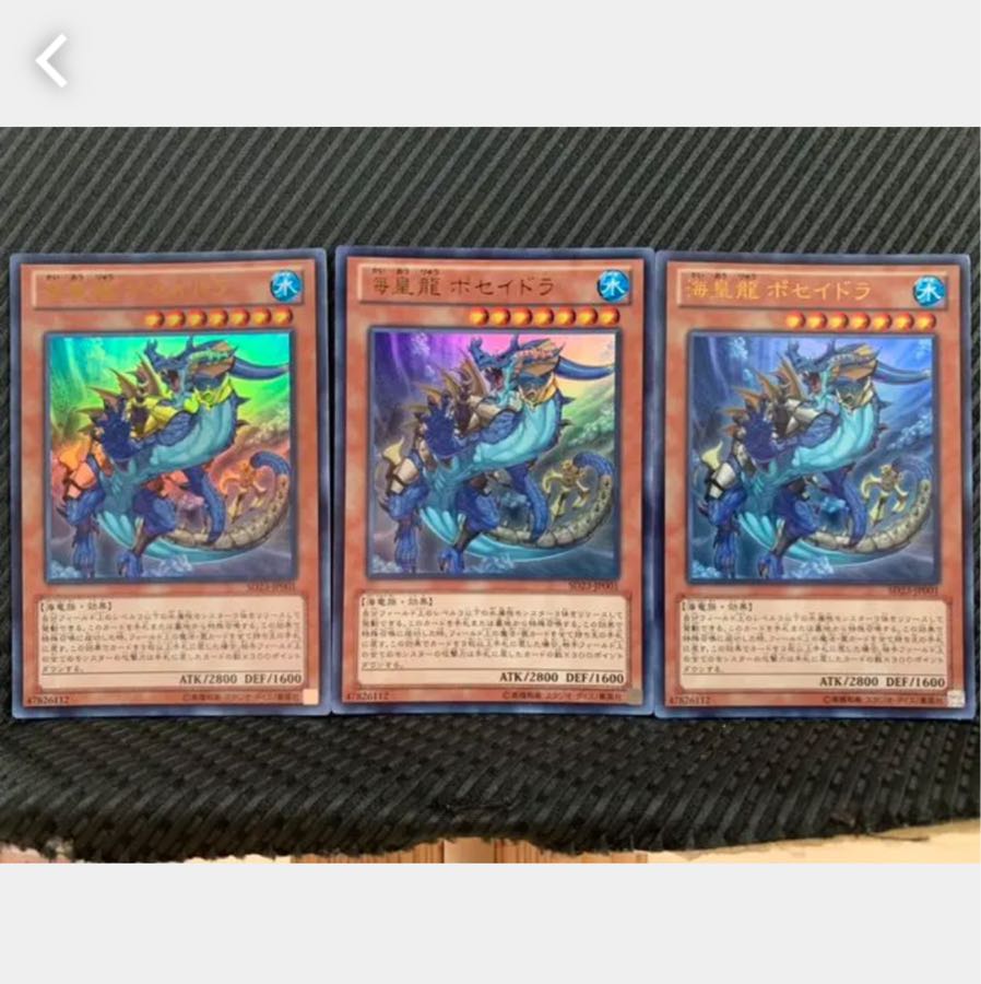 【ぽぽたん】遊戯王 1428 海皇龍 ポセイドラ 3枚 ウルトラ