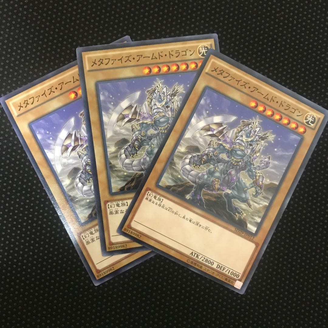 メタファイズ・アームド・ドラゴン