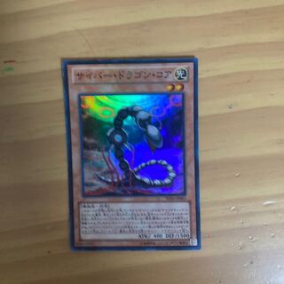 サイバードラゴン・コア