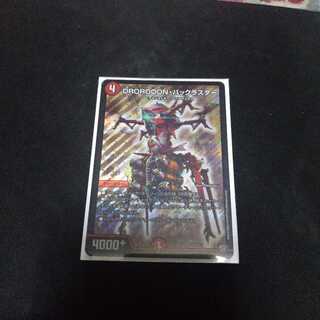 DOROROON・バックラスター