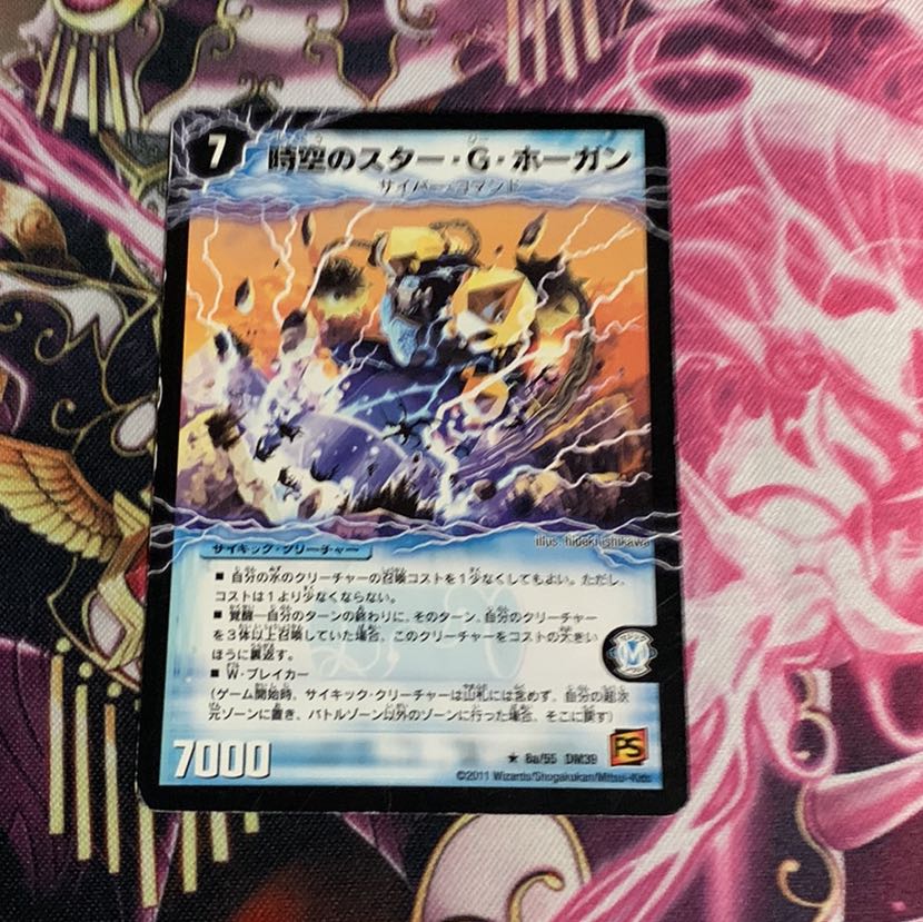 時空のスター・G・ホーガン｜イチバンの覚醒者オーシャン・G・ホーガン