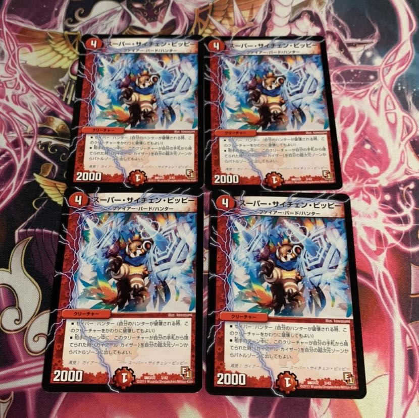 スーパー・サイチェン・ピッピー 4枚初期