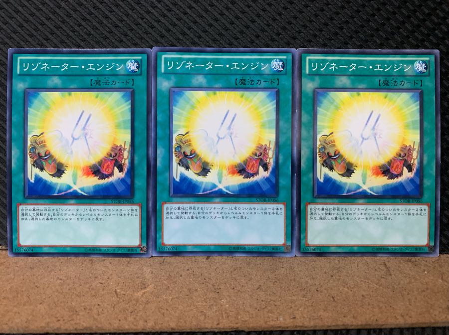 【ぽぽたん】遊戯王 6765 リゾネーター・エンジン 3枚 ノーマル