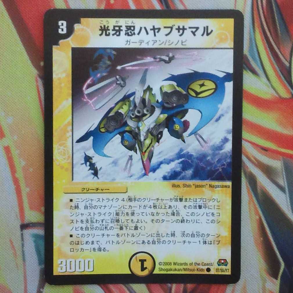 光牙忍ハヤブサマル 1枚