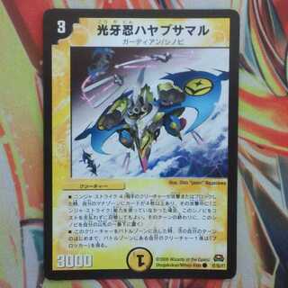 光牙忍ハヤブサマル 1枚