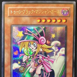 トゥーンブラックマジシャンガール　シークレットレア 1枚