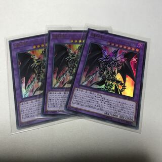 超魔導竜騎士-ドラグーン・オブ・レッドアイズ　3枚