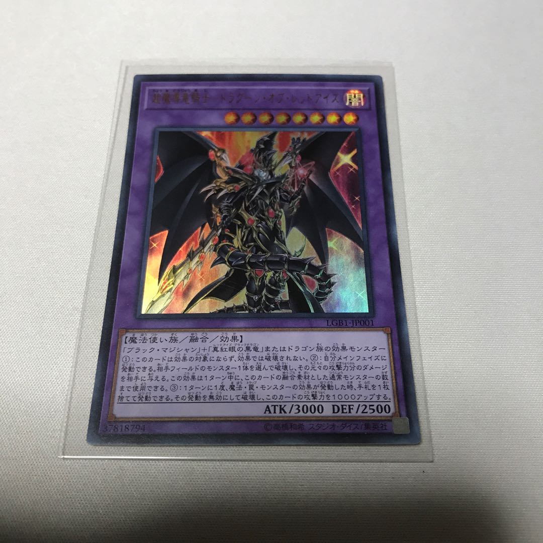 超魔導竜騎士-ドラグーン・オブ・レッドアイズ　3枚