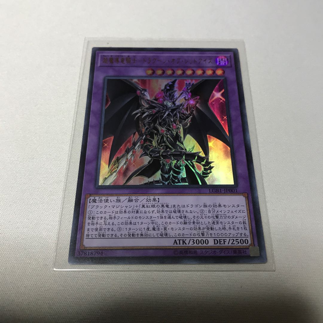 超魔導竜騎士-ドラグーン・オブ・レッドアイズ　3枚