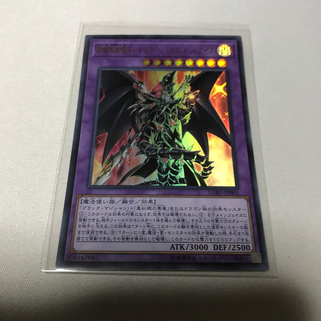 超魔導竜騎士-ドラグーン・オブ・レッドアイズ　3枚