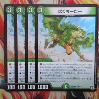 ぱくちーたー 四枚セット