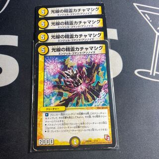 光線の精霊カチャマシグ