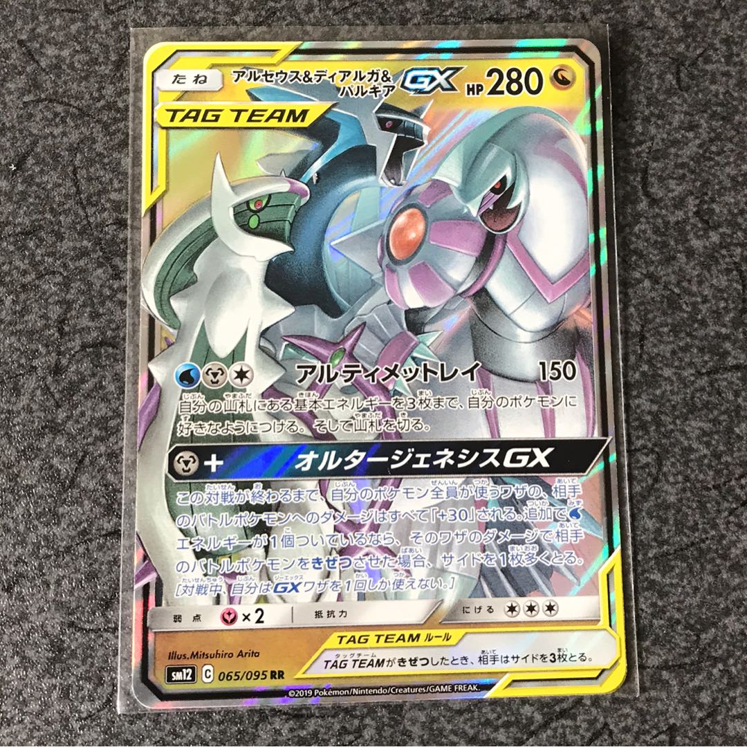 アルセウス&ディアルガ&パルキアGX RR